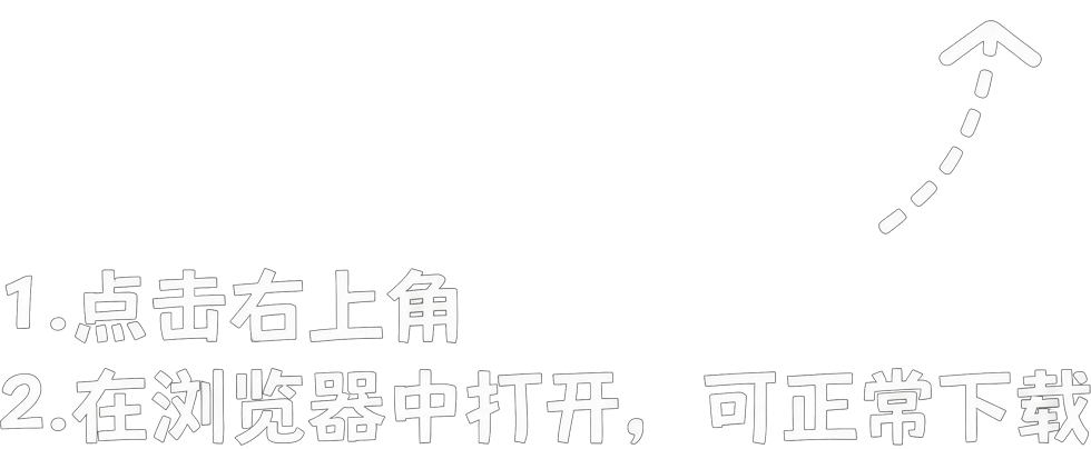 请在浏览器打开